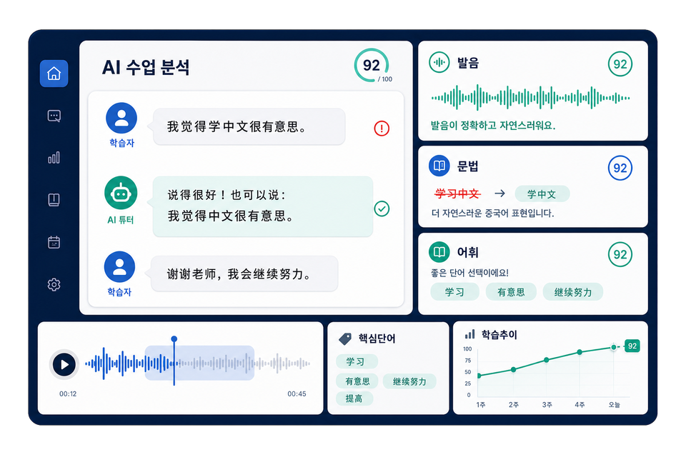 AI 수업평가 및 복습자료 화면
